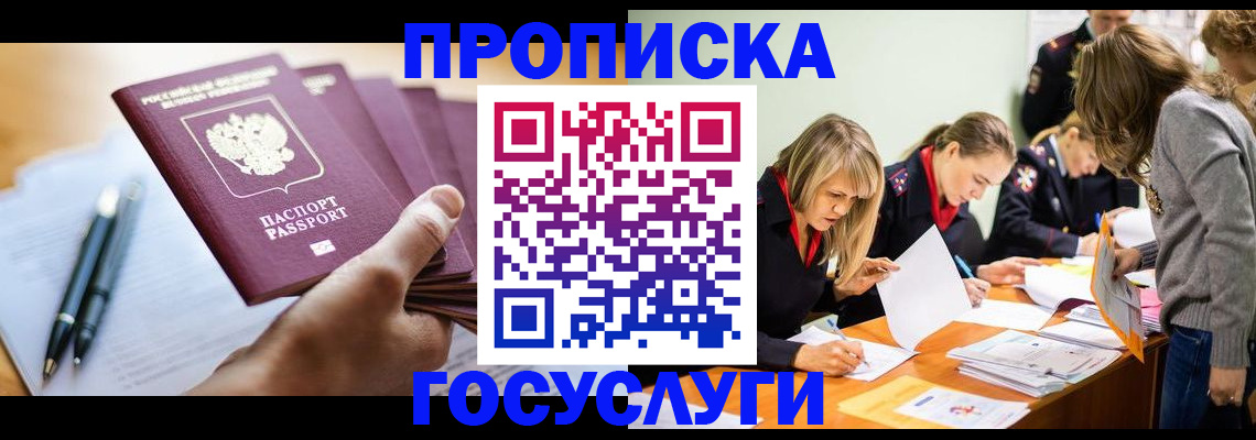 прописка для работы в Рудне